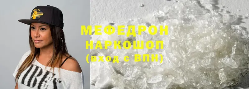 МЕФ mephedrone  Боровичи 